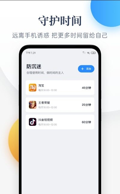 番茄守护app官方手机版图3