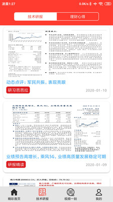 热点资讯通图3