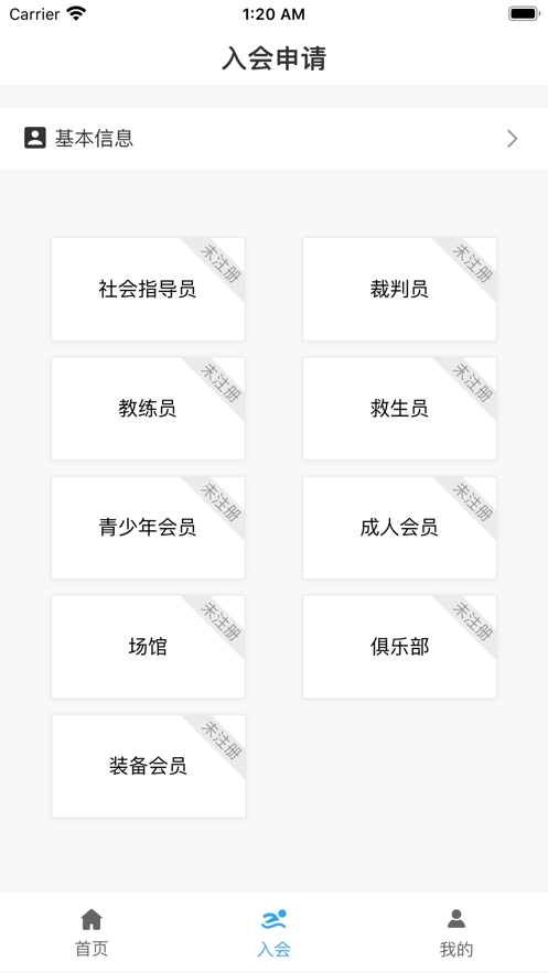 四川泳协app手机版图2