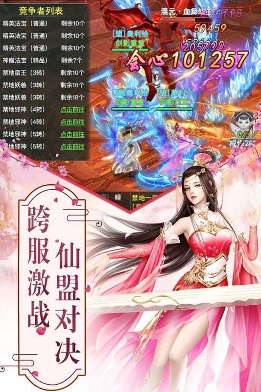 山海武神录手游官网安卓版图3