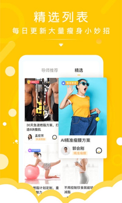 减肥导师图2