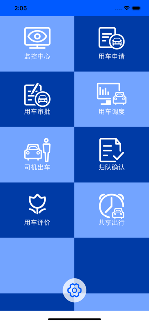 睿享出行app图片1