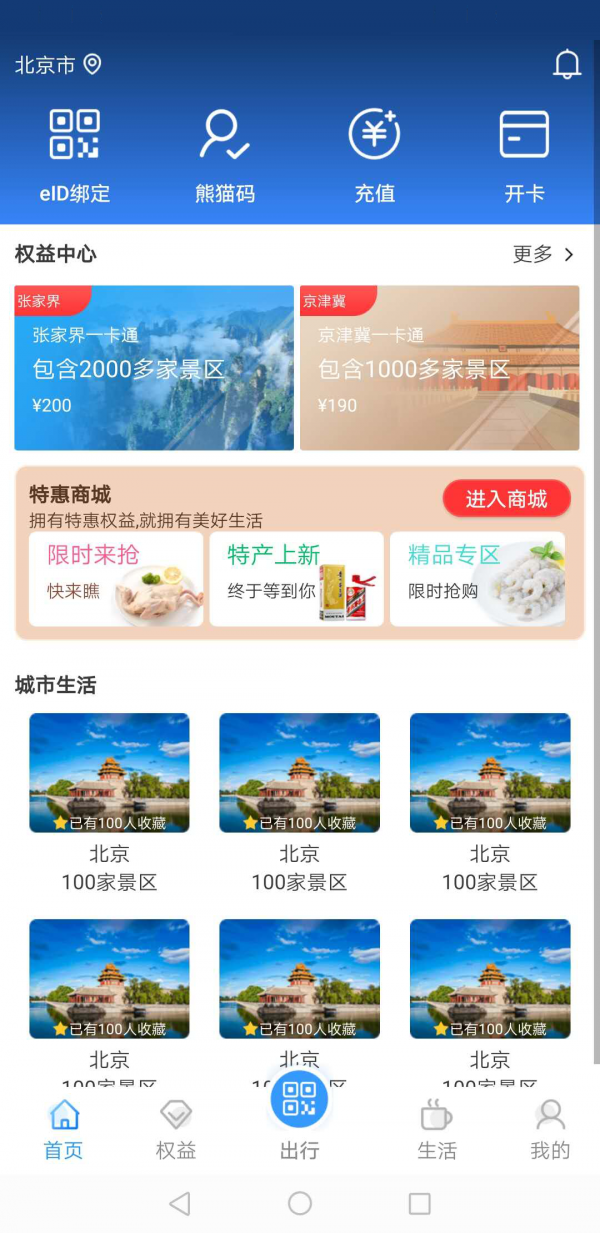 熊猫文旅通app手机版图2