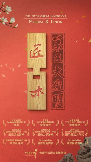 匠木游戏图片1