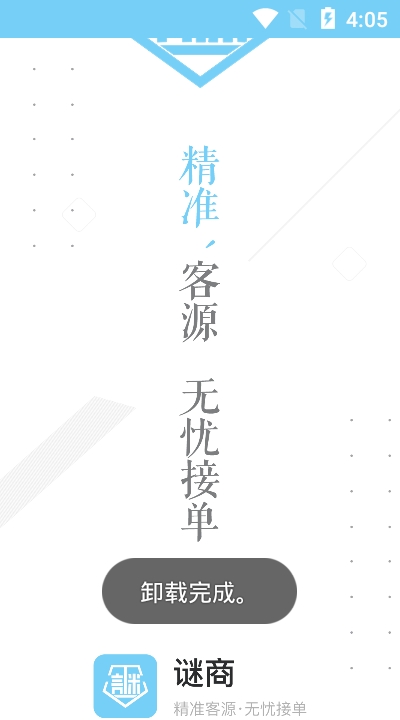 谜商app官方手机版图3