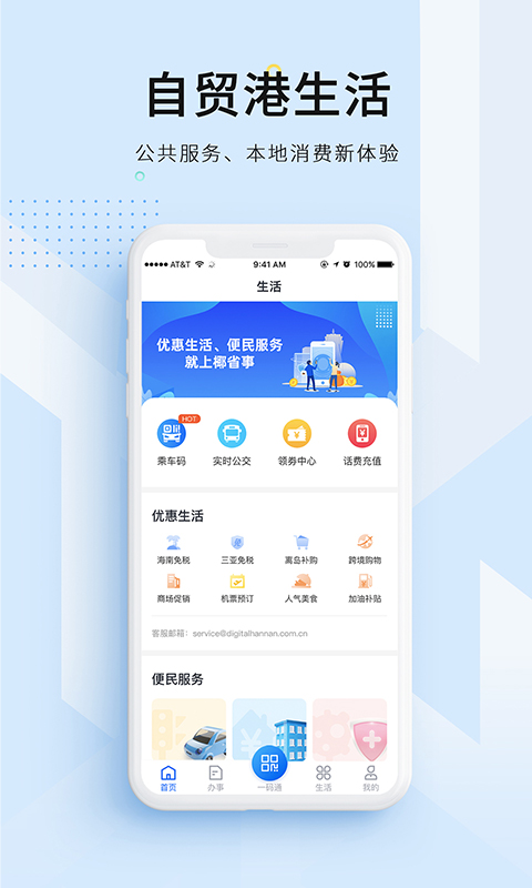 海南码上办事官网app手机版图1