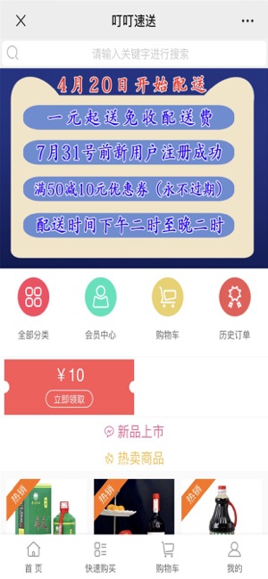 叮叮速送app官方安卓版图2