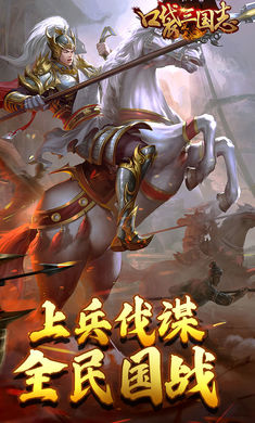 口袋三国志Online满V版图3