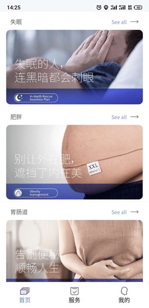 优翔健康app官方版图2