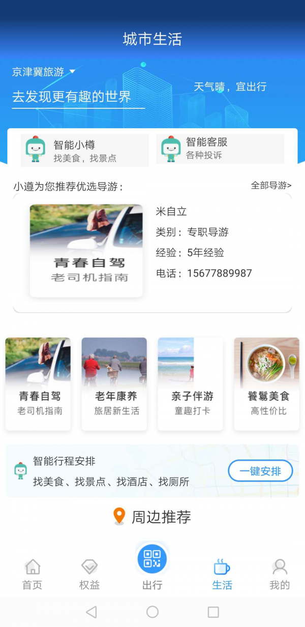 熊猫文旅通app图片1