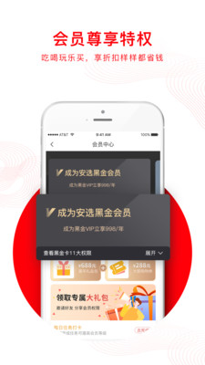 安选app图片1