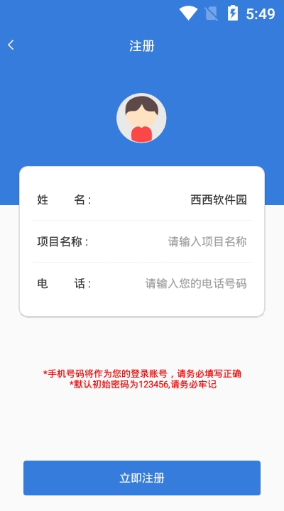 惠阳建协app安卓版图1