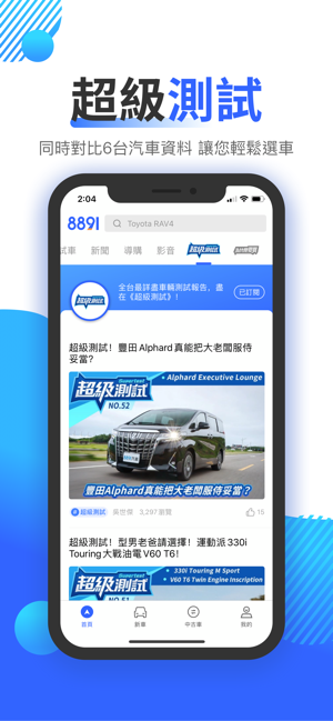 8891汽车app图片3