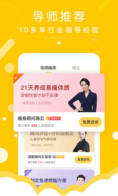 减肥导师图3