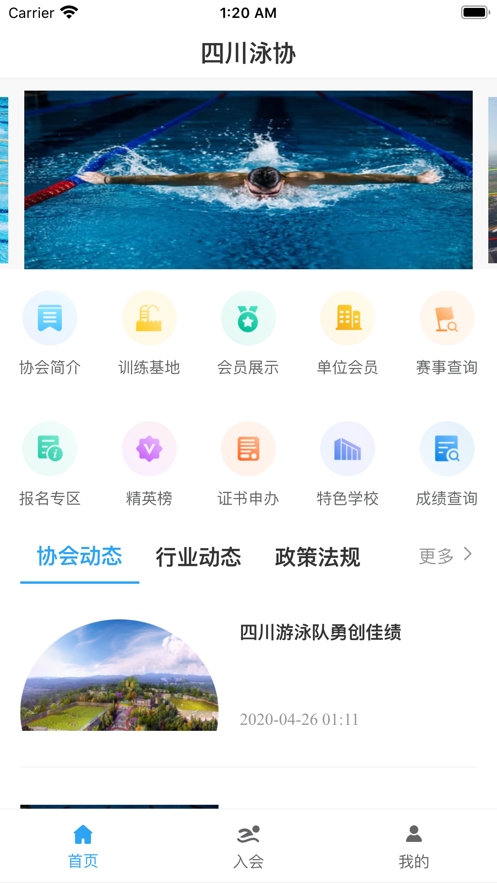 四川泳协app图片1