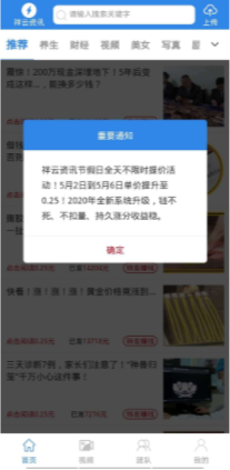 祥云新闻app安卓版图1