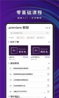 pr剪辑app图2