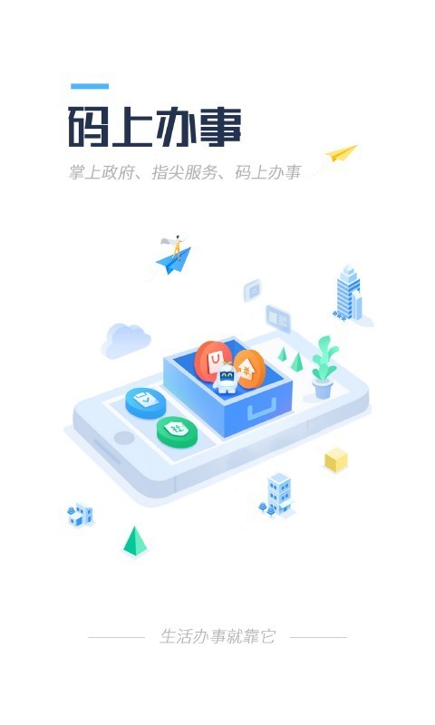 海南码上办事官网app手机版图2