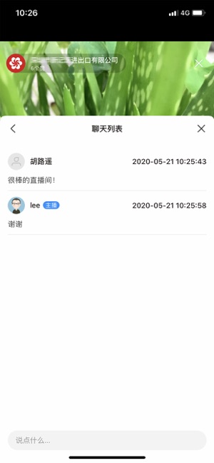 广交会展商直播间主播版app官网最新版图2