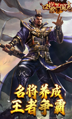 口袋三国志Online满V版图片1