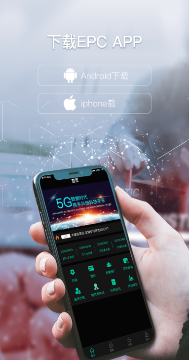 EPC生态环保链app官方最新版图1