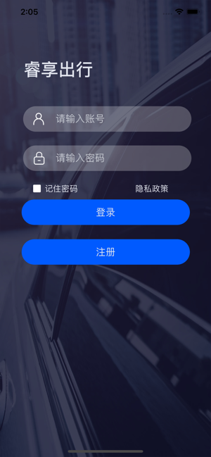 睿享出行图1