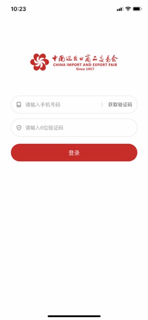 广交会展商直播间主播版app官网最新版图3