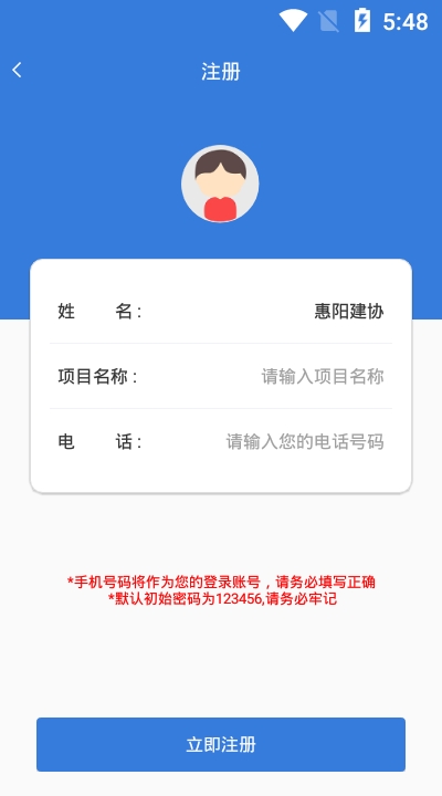 惠阳建协app安卓版图2