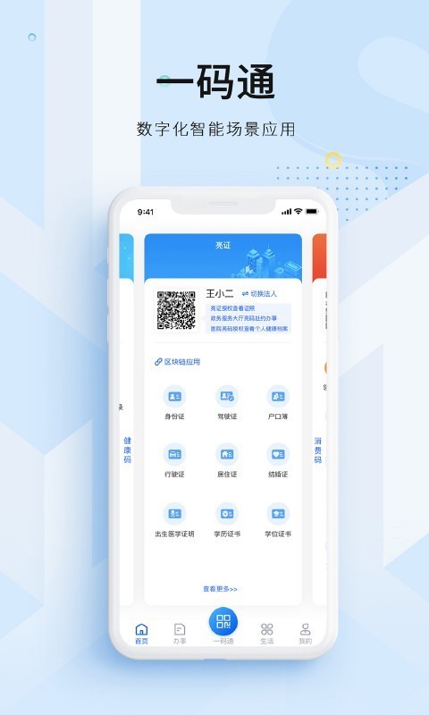 海南码上办事官网app手机版图3