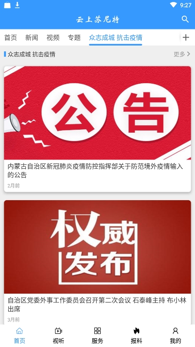 云上苏尼特app官方手机版图2