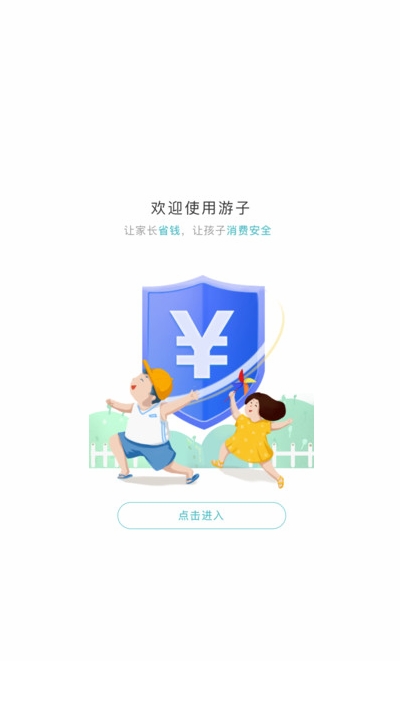 游子家长版app官方图1