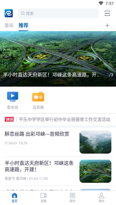 醉美邛崃app手机版图2