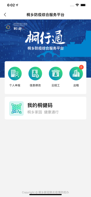 桐行通app安卓版图3