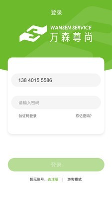 万森尊尚app图片1