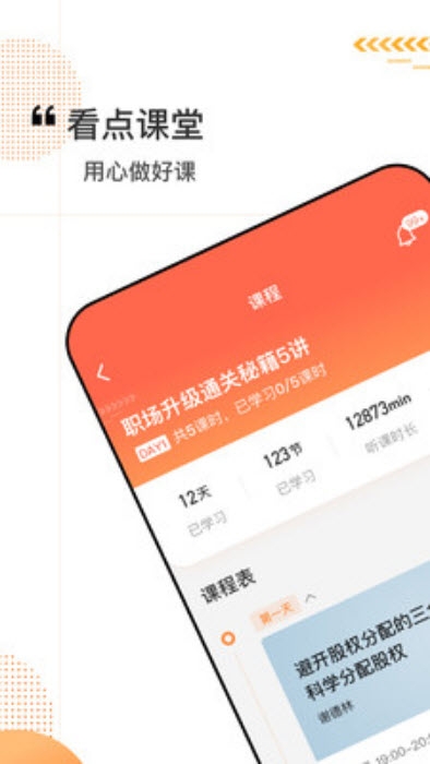 看点课堂app官方版图1