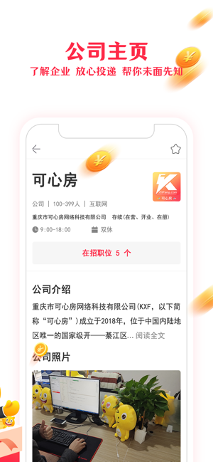 可心房app官方手机版图3