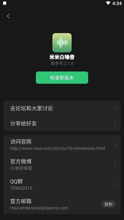 米米白噪音app官方手机版图1