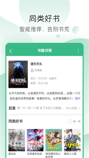 免费小说搜书阅读器app官方手机版图3