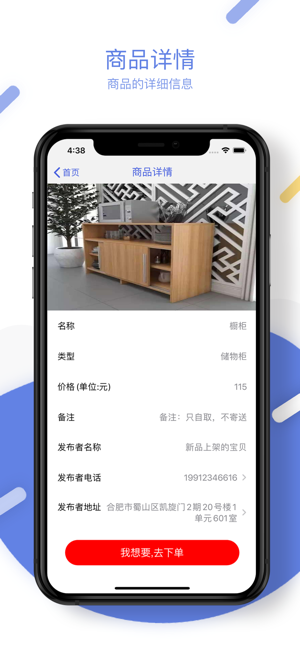 甩旧物app安卓版图2