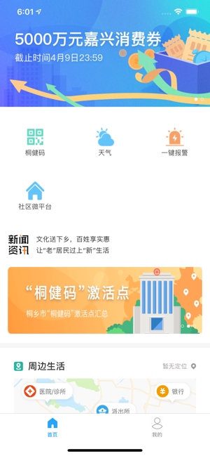 桐行通app图片1