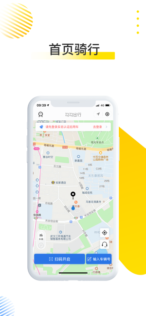 勾勾出行app安卓版图1