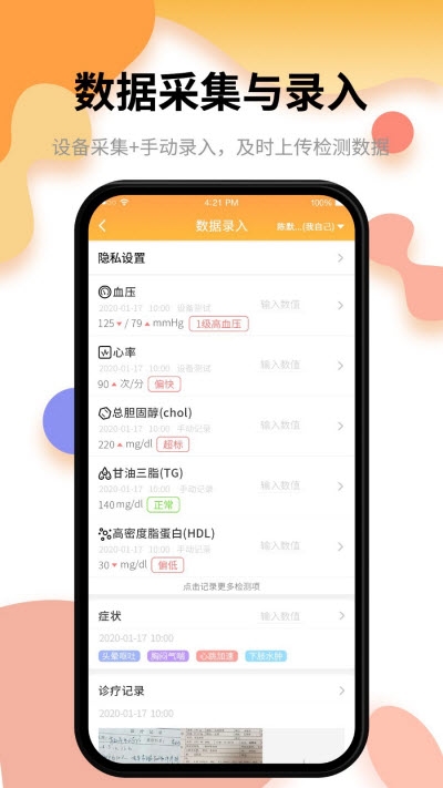 小乐医生app官方版图1