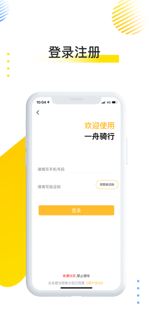 一舟骑行app图片1