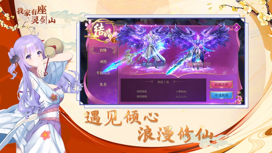 我家有座灵剑山手游官网安卓版图2