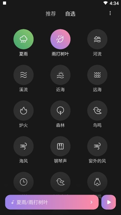 米米白噪音app官方手机版图2