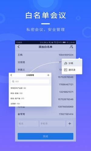 有道云会议app手机版图1