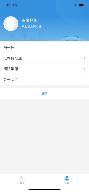 桐行通app图片3