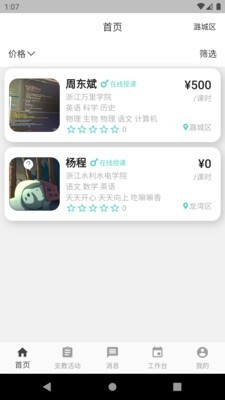 小石学伴app最新版图2