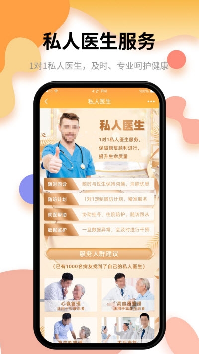 小乐医生app官方版图2