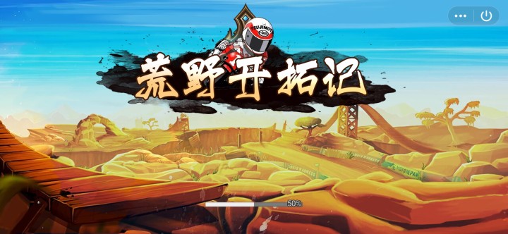 荒野开拓记游戏图片2